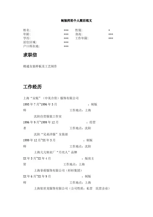 制版师的个人简历范文