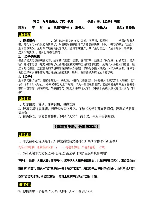 18、《孟子》导学案附答案