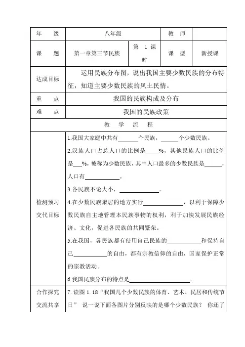 八年级地理上册第一章第三节民族