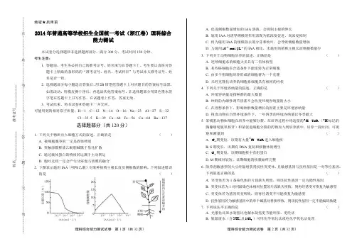 2014年高考理综浙江卷及答案