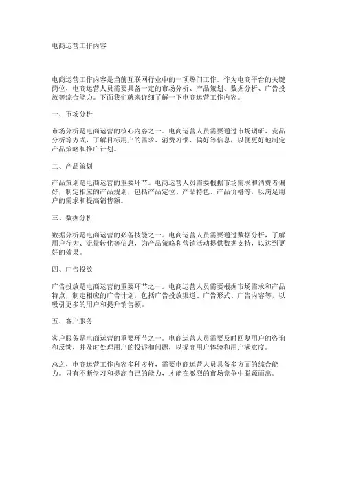 电商运营工作内容