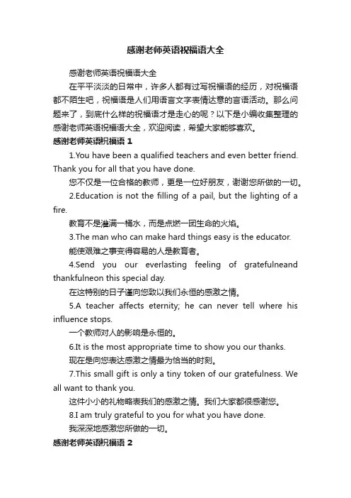 感谢老师英语祝福语大全