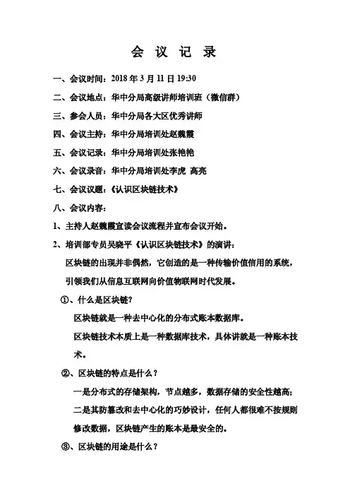 《认识区块链技术》会议记录