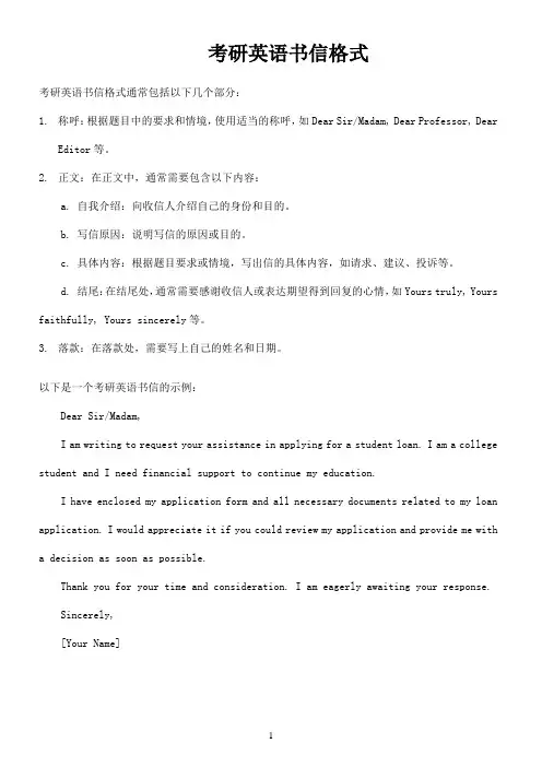 考研英语书信格式
