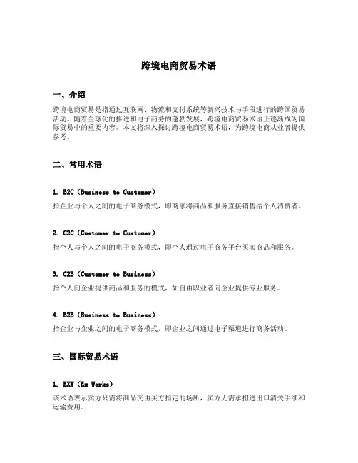 跨境电商贸易术语