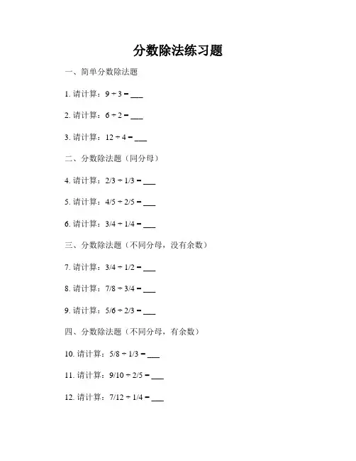 分数除法练习题