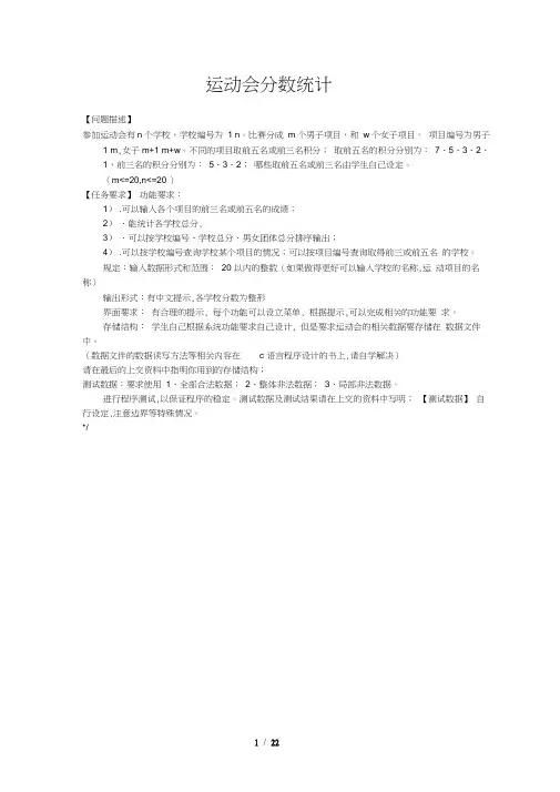运动会分数统计