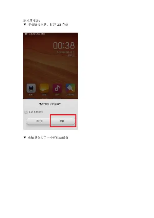 红米刷机教程