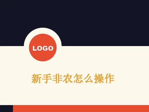 新手非农怎么操作(“挂单”相关文档)共5张