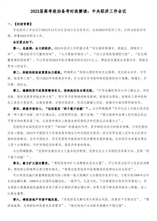 2023届高考政治备考时政解读：中央经济工作会议