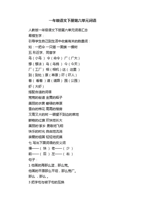 人教版一年级语文下册第六单元词语汇总