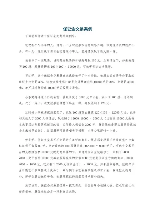 保证金交易案例