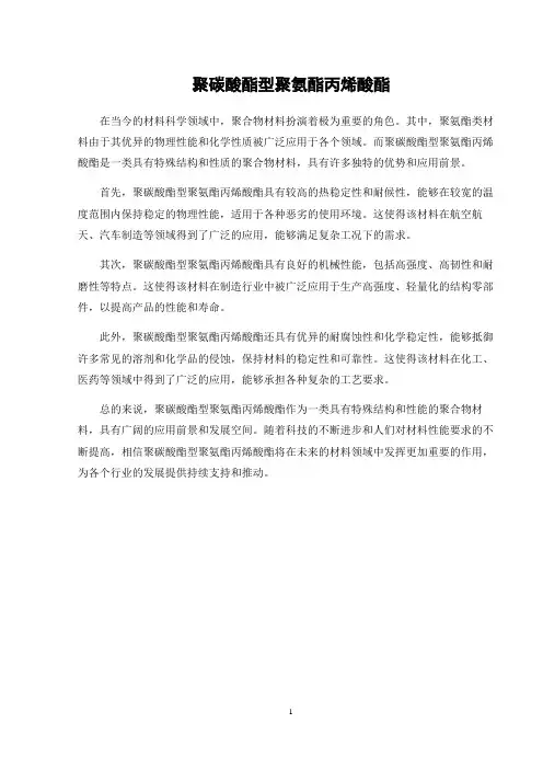 聚碳酸酯型聚氨酯丙烯酸酯