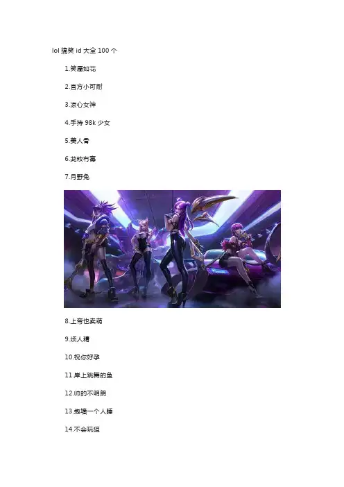 lol搞笑id大全100个