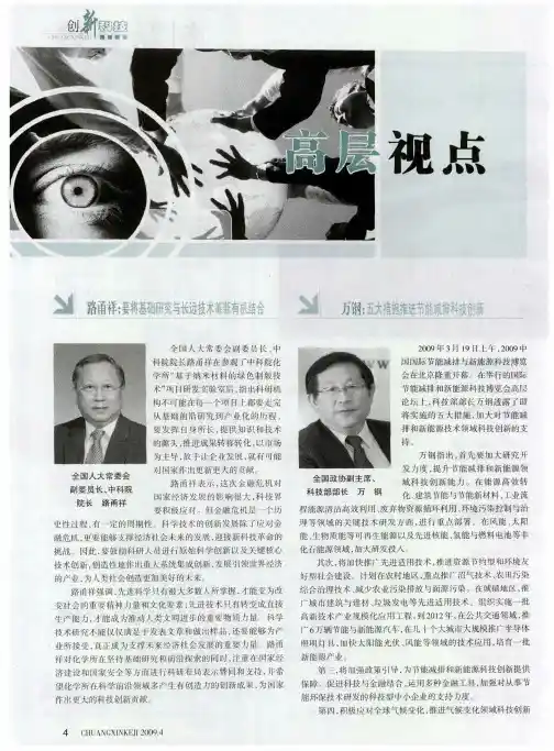 万钢：五大措施推进节能减排科技创新