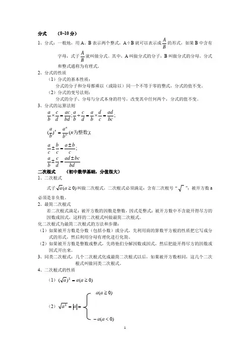 分式二次根式
