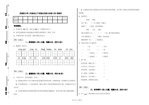 苏教版小学二年级语文下学期过关练习试卷C卷 附解析
