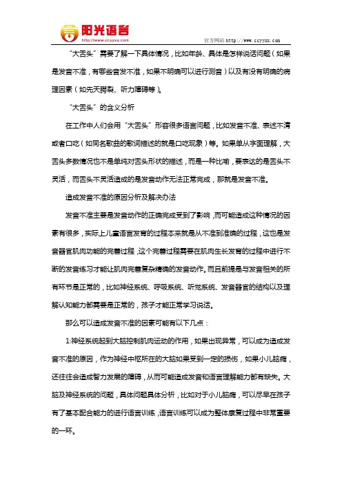 大舌头咋办  阳光语言矫正学校