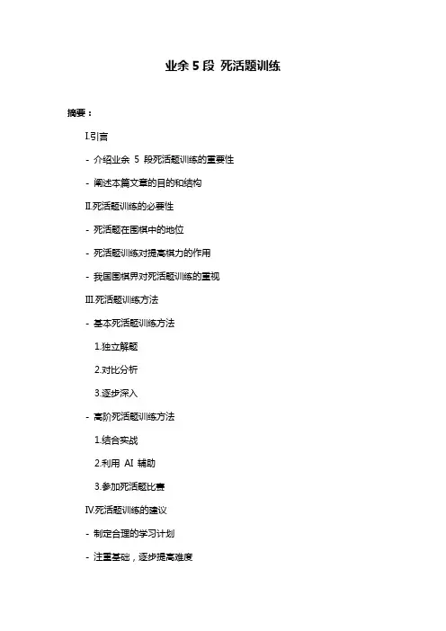 业余5段 死活题训练