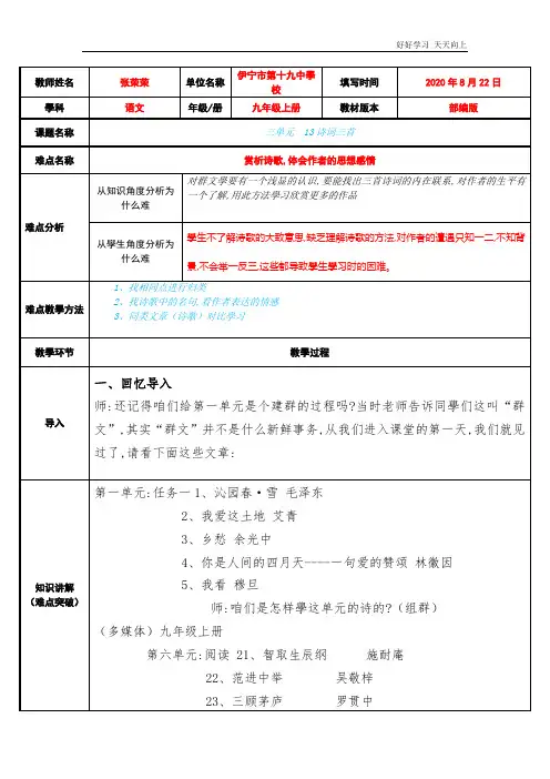 人教版(部编版)九年级初三语文上册  诗词三首 名师教学教案 教学设计反思