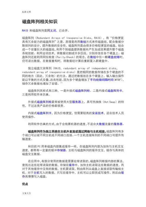 安装服务器磁盘阵列地步骤