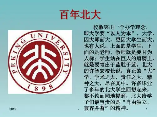 北京大学介绍ppt课件
