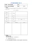 汽车电器实训任务工单3