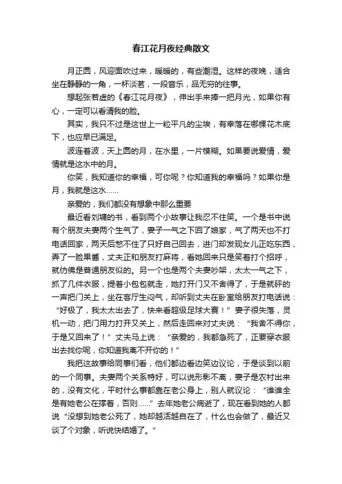 春江花月夜经典散文