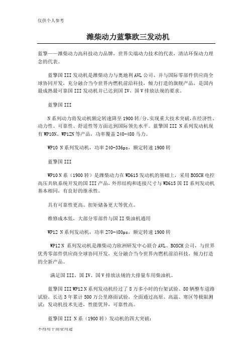 潍柴发动机常见故障解答最新