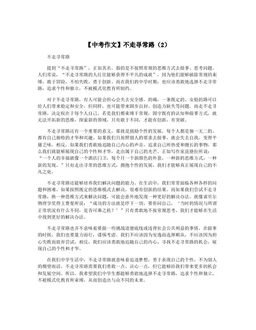 【中考作文】不走寻常路(2)