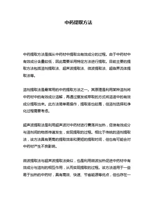 中药提取方法