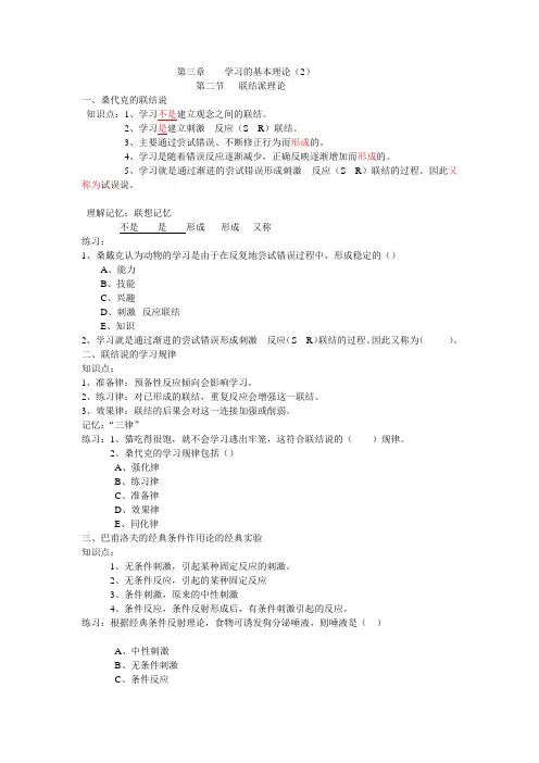 教师资格证考试中学教育心理学复习笔记第三章    学习的基本理论1