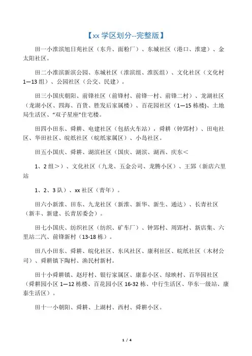 【淮南学区划分--完整版】