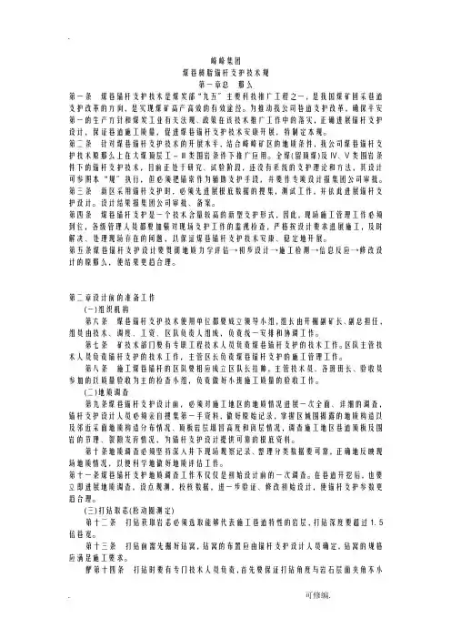 煤巷树脂锚杆支护设计规范