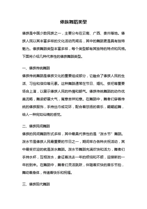 傣族舞蹈类型