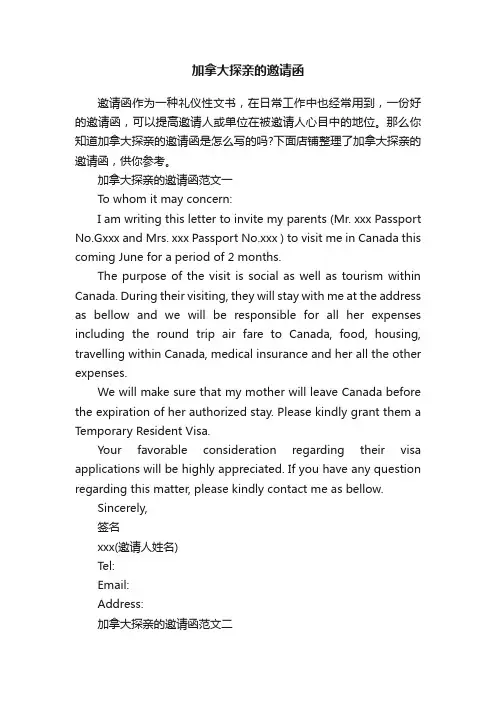 加拿大探亲的邀请函