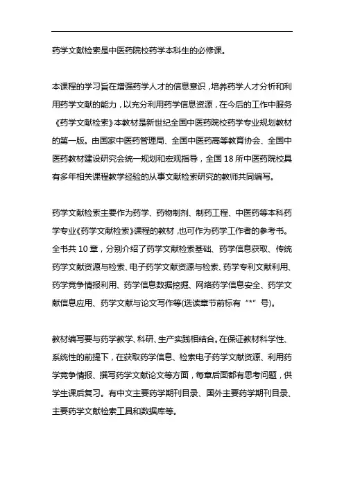 药学文献检索