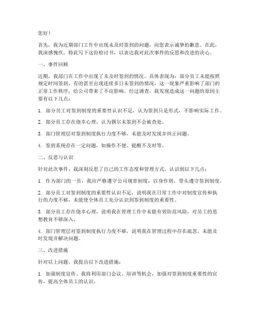 部门未及时签到检讨书