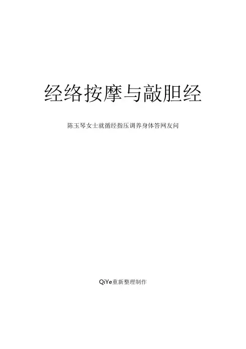 陈玉琴答问完整版
