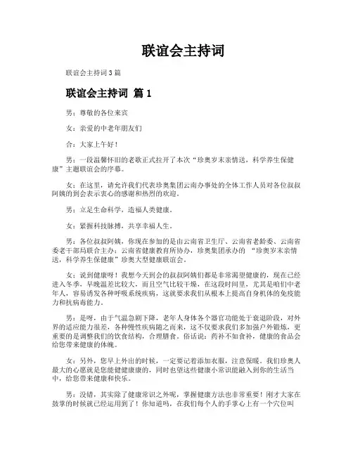 联谊会主持词
