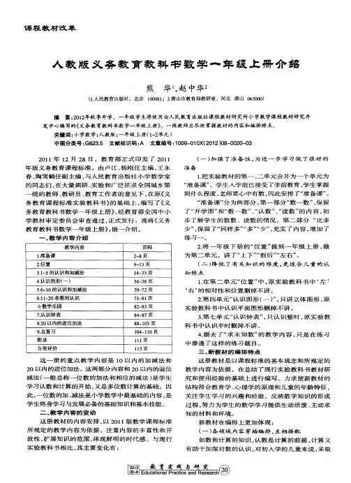 人教版义务教育教科书数学一年级上册介绍