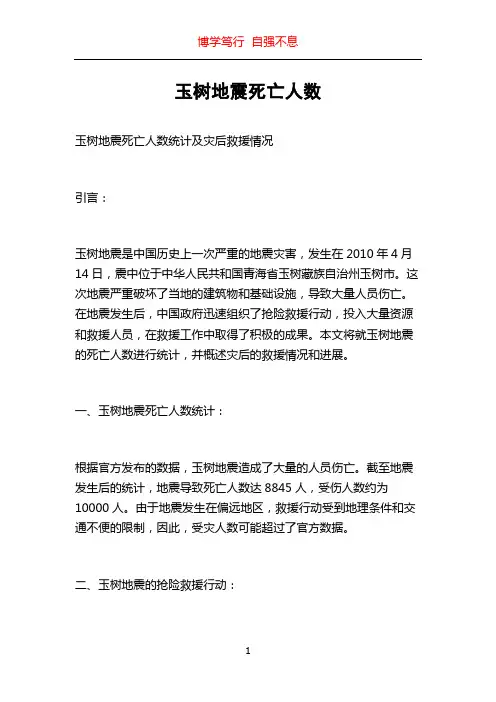 玉树地震死亡人数