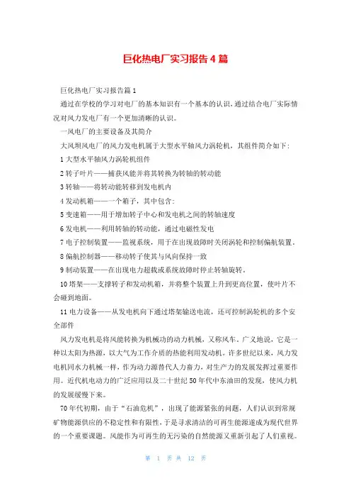 巨化热电厂实习报告4篇