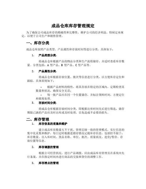 成品仓库库存管理规定