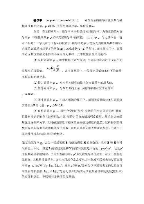 磁导率——精选推荐