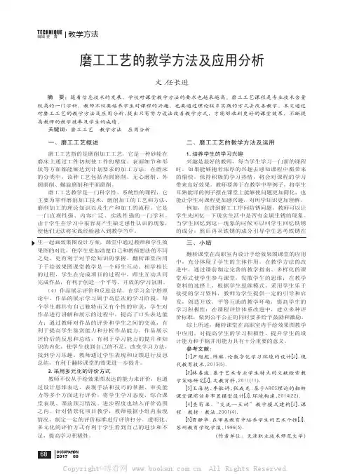 磨工工艺的教学方法及应用分析