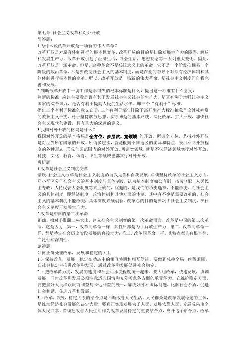 毛邓三下学期复习题目