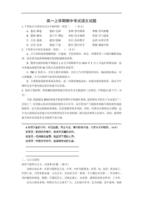 语文上学期期中试题-盐城市射阳县第二中学2013-2014学年高一上学期期中考试语文试题及答案