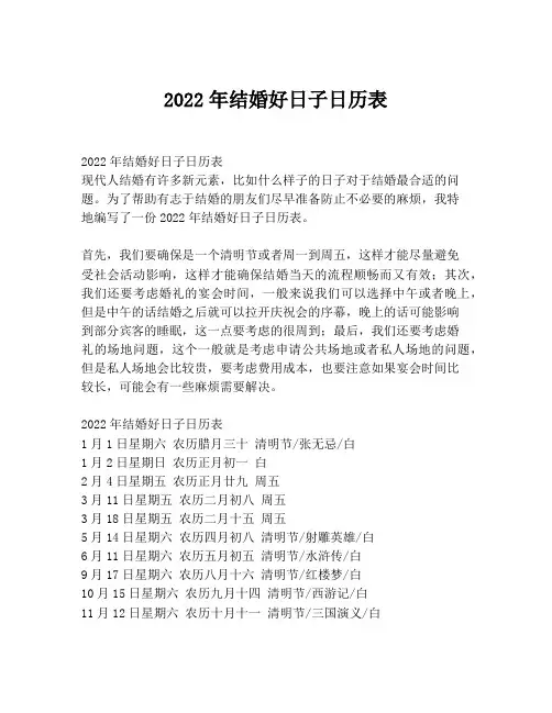 2022年结婚好日子日历表