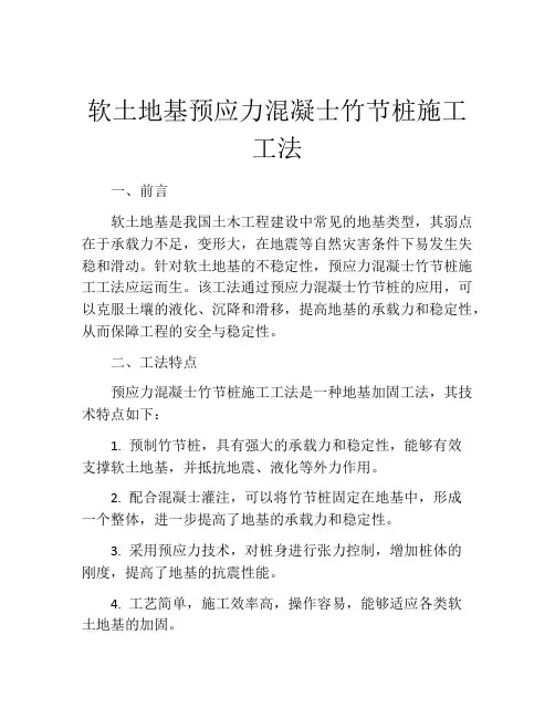 软土地基预应力混凝士竹节桩施工工法 (2)